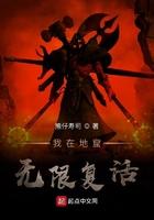 我在地窟无限复活 我在地窟无限复活
