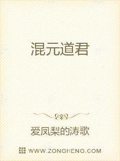 混元道君 混元道君